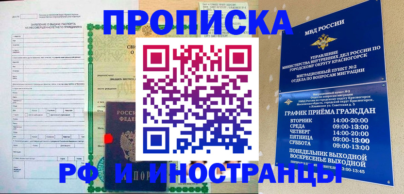 прописка регистрация в Кировске