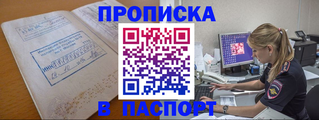 прописка в Кировске