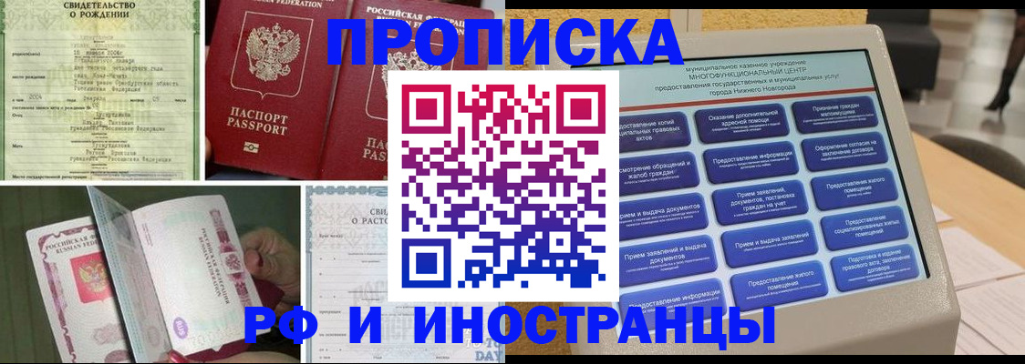 прописка от собственника в Кировске