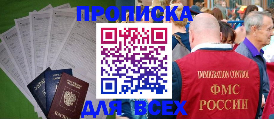 прописка законно в Кировске